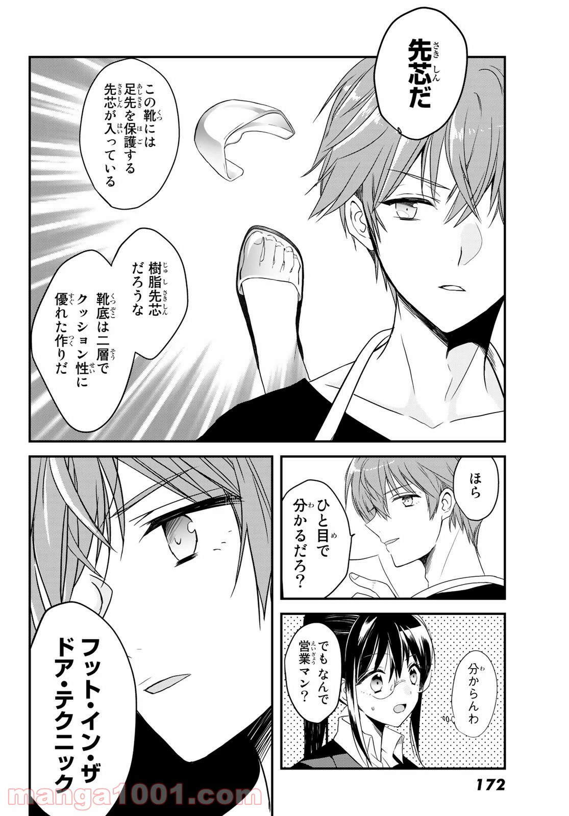 ページ 12 — 第2話