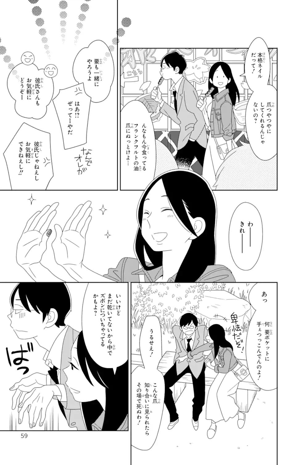 ページ 11 — 第83.1話