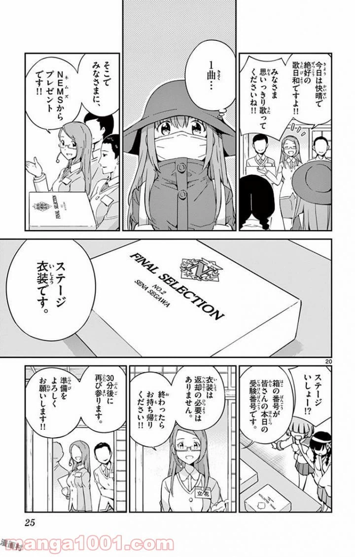 ページ 20 — 第1話