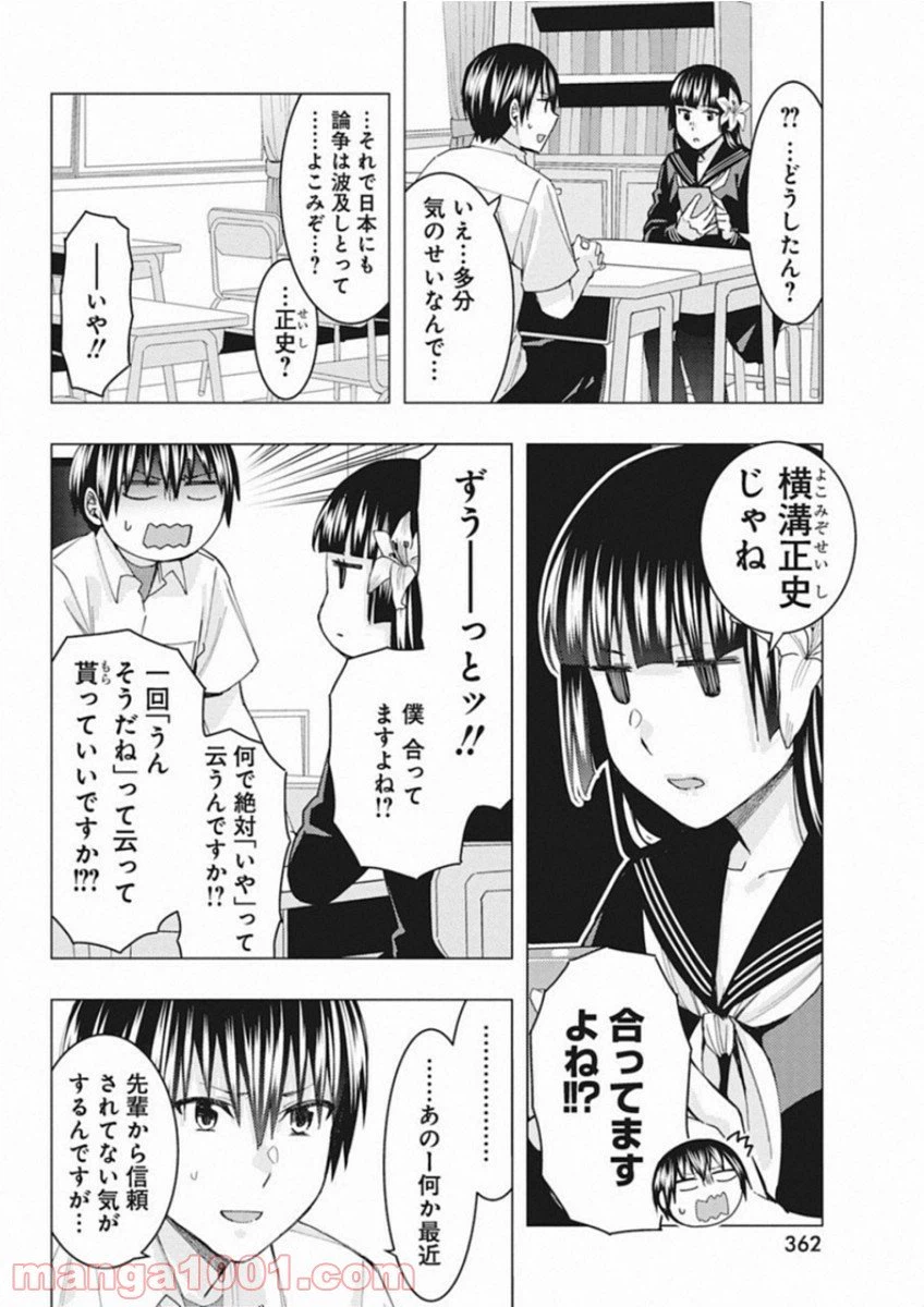 ページ 4 — 第69話