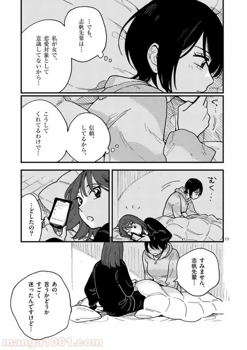 ページ 17 — 第40話