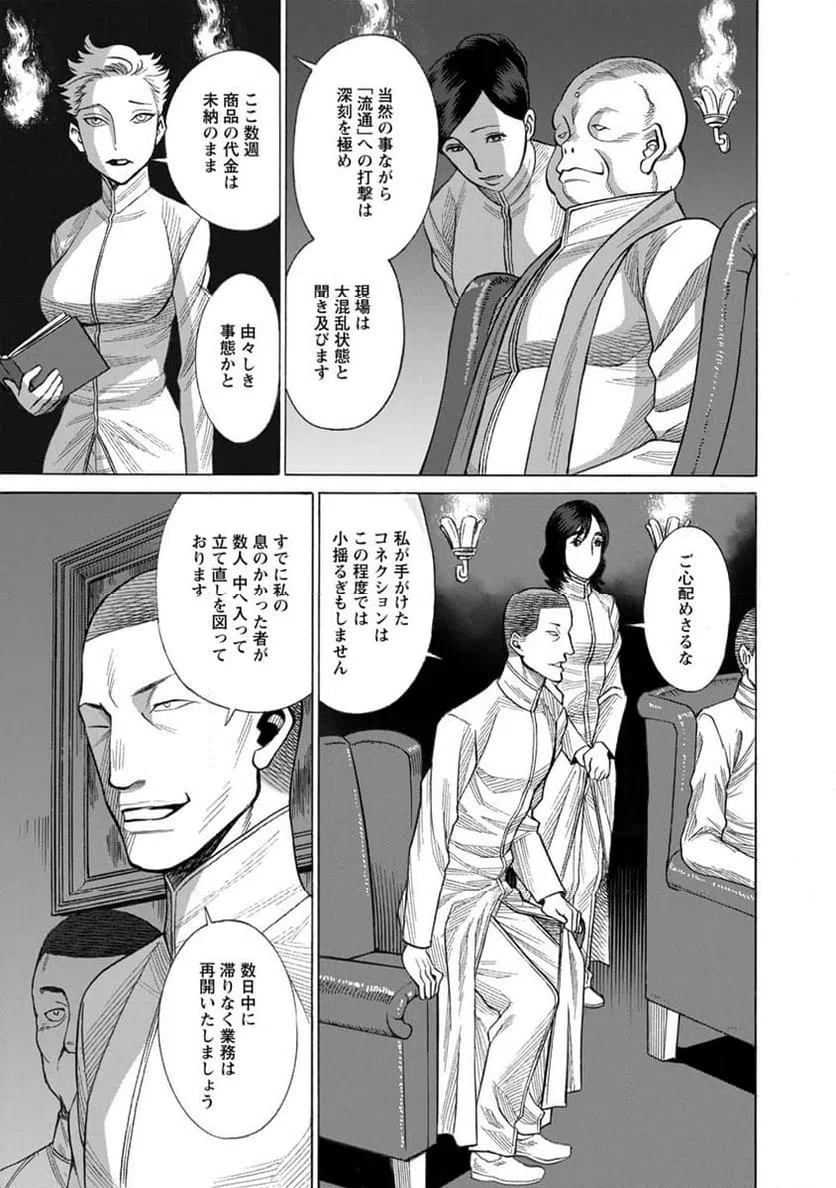 ページ 3 — 第23話