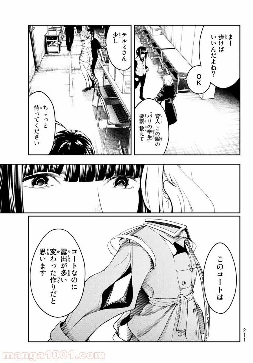 ページ 3 — 第137話