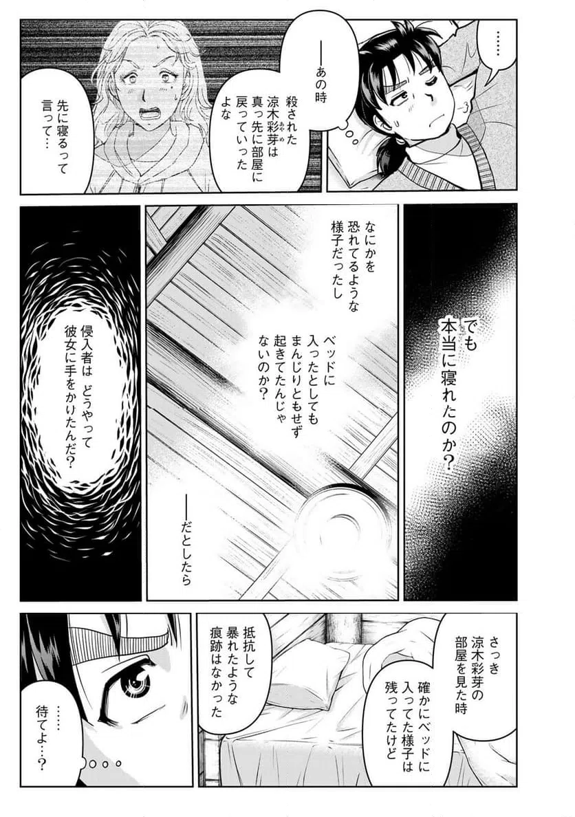 ページ 15 — 第119話