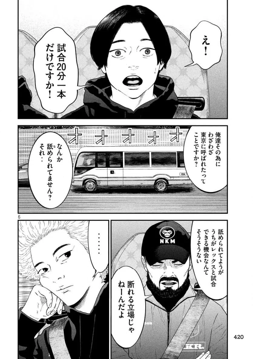 ページ 6 — 第25話
