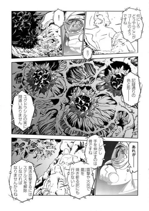 ページ 8 — 第5話