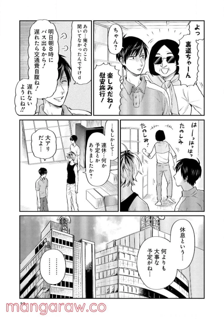 ページ 5 — 第16話