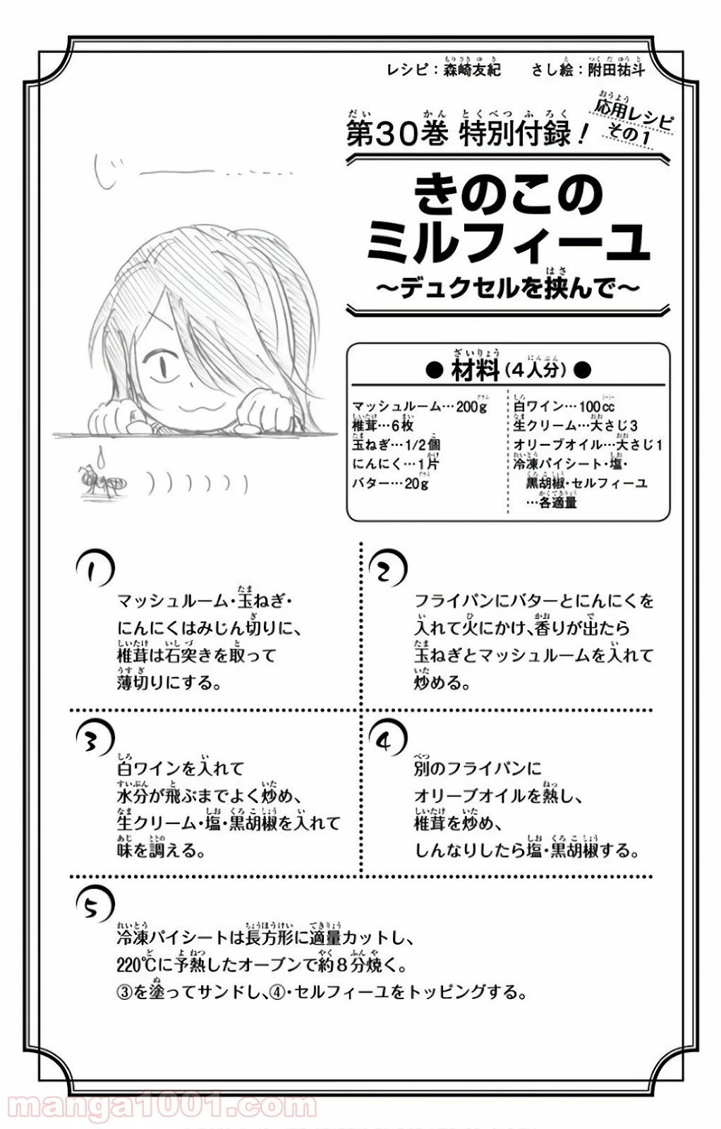 ページ 20 — 第255話