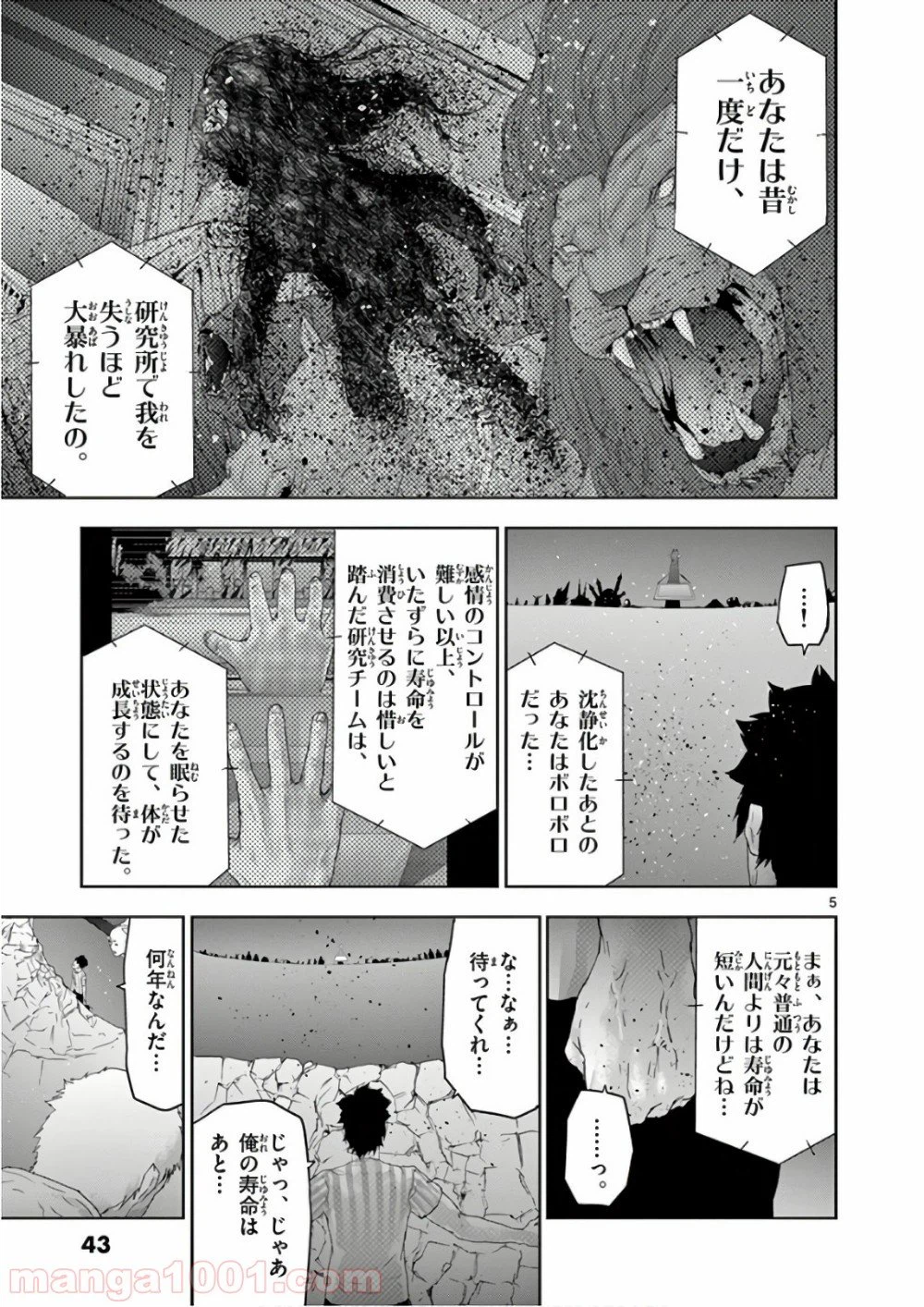 ページ 5 — 第90話