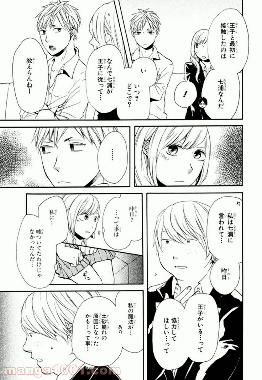 ページ 25 — 第23話
