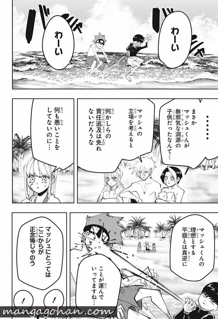 ページ 10 — 第73話