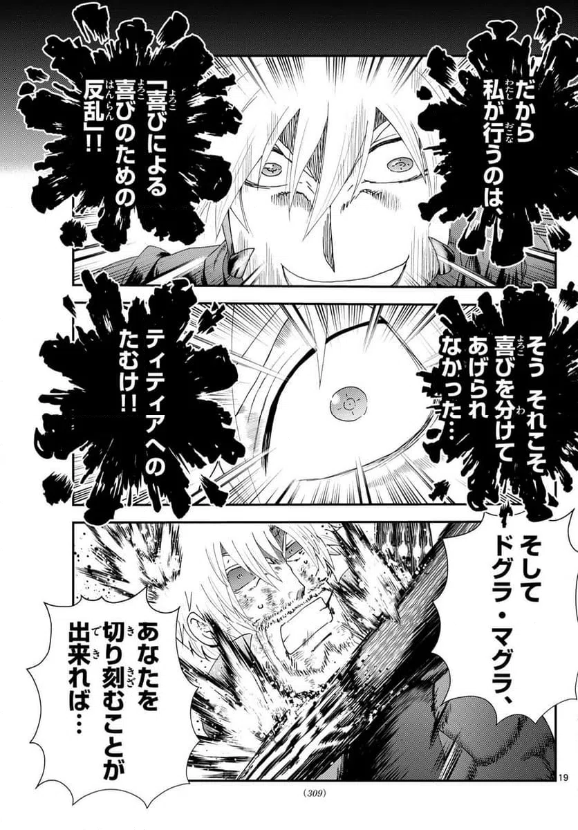 ページ 19 — 第270話