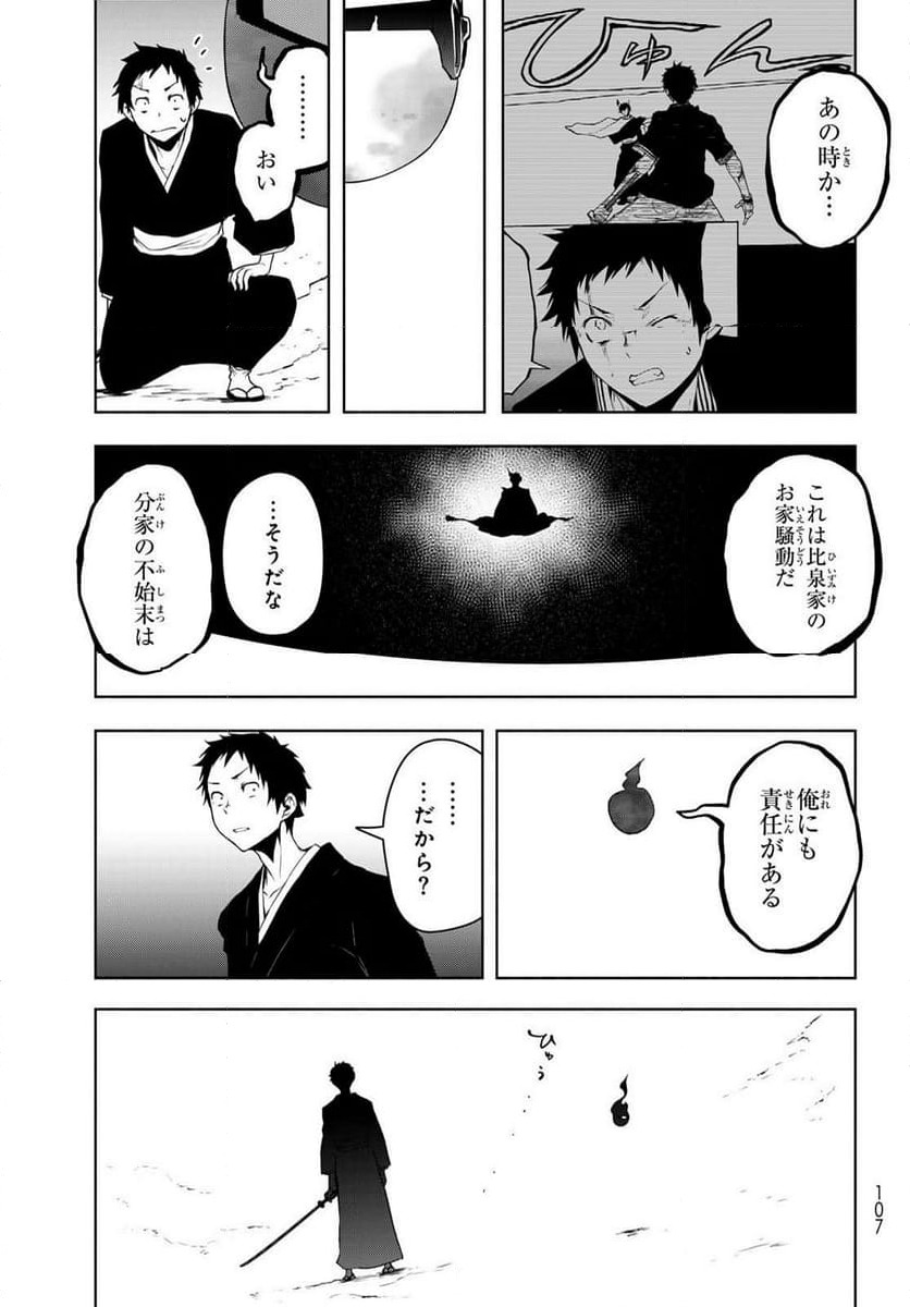 ページ 11 — 第193話
