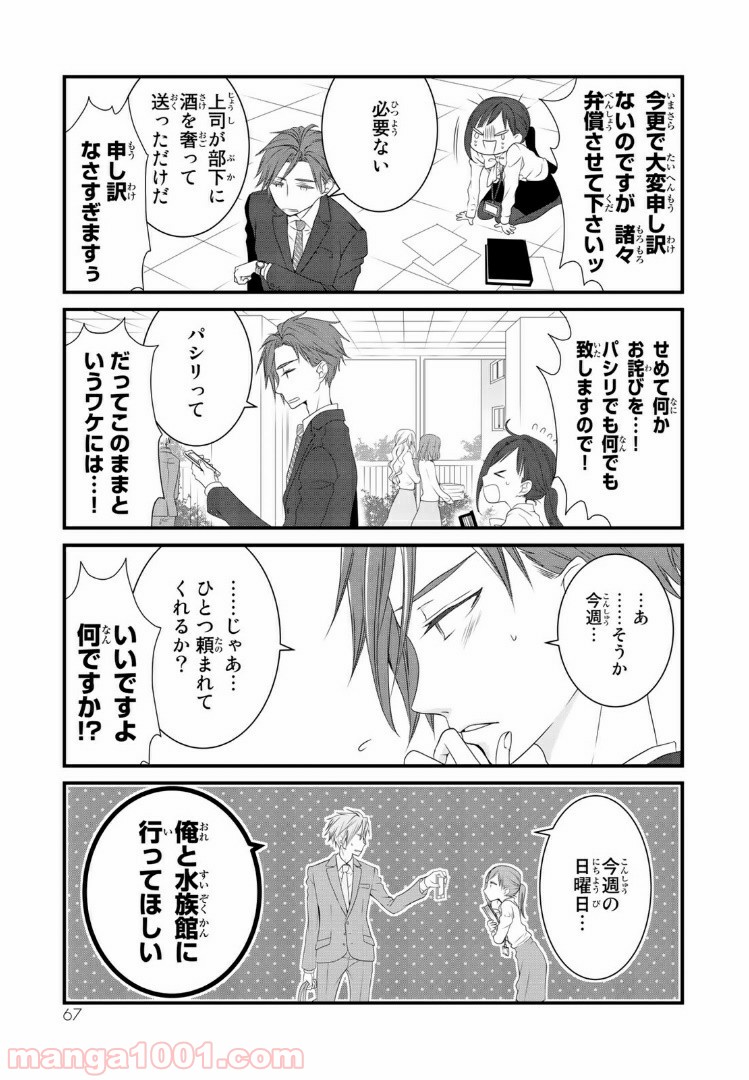ページ 9 — 第7話