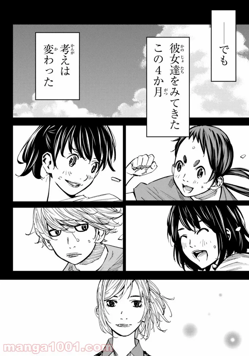 ページ 24 — 第11.2話