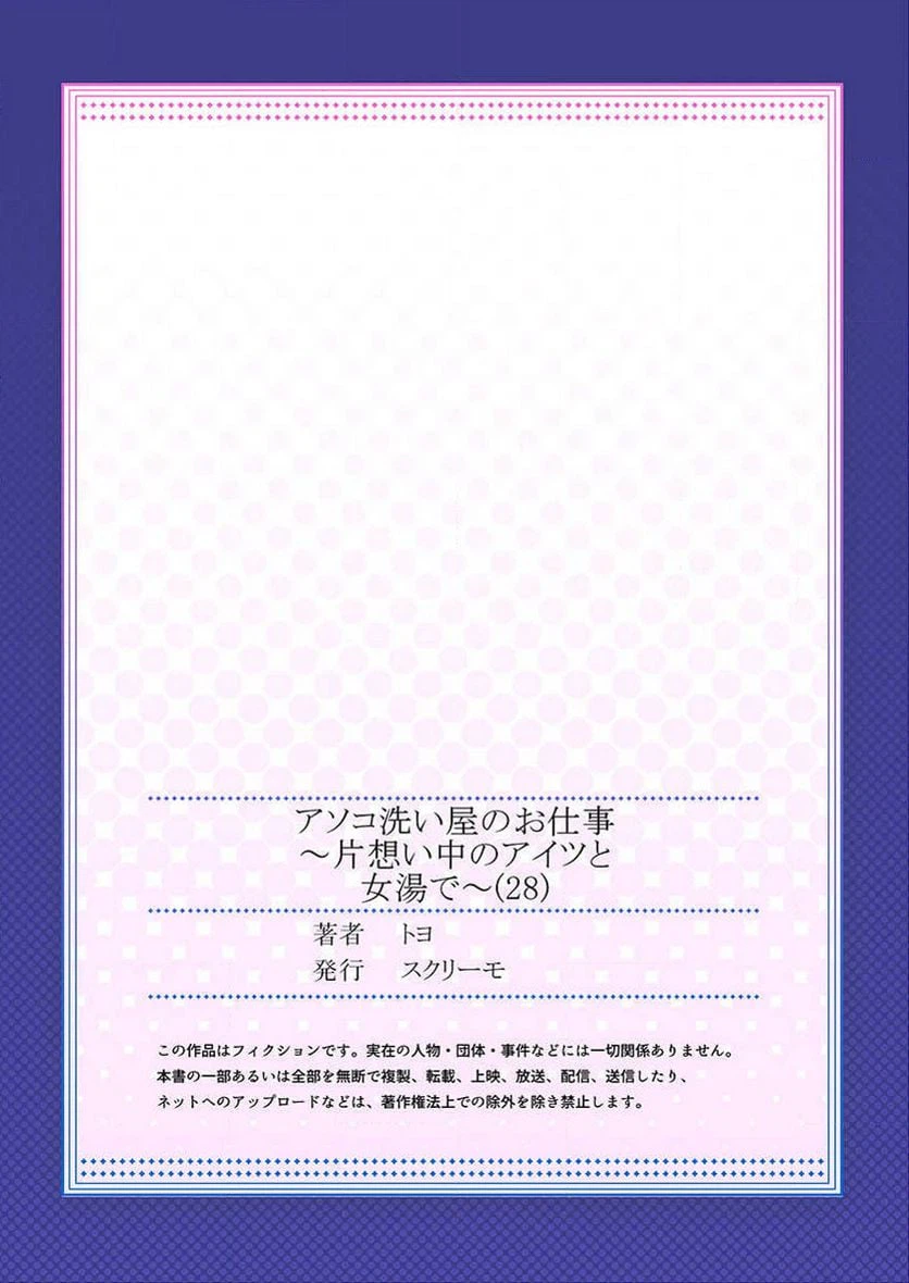 ページ 29 — 第28話