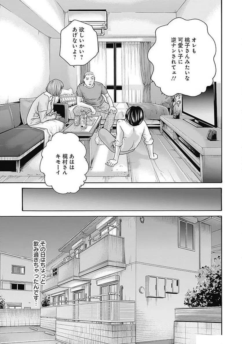 ページ 7 — 第53話