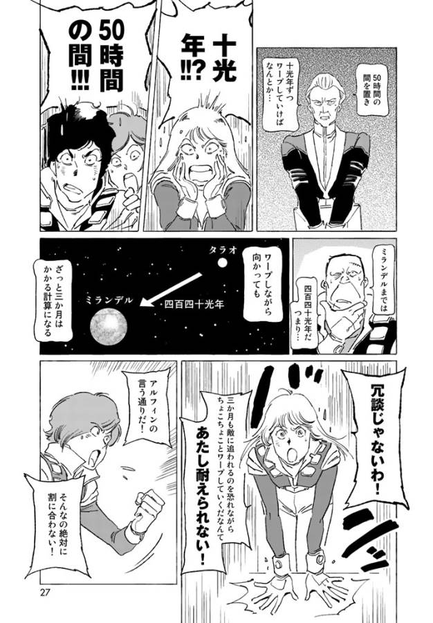 ページ 25 — 第1話