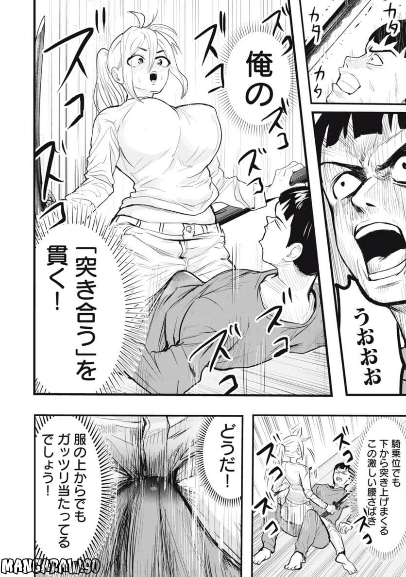 ページ 8 — 第10話