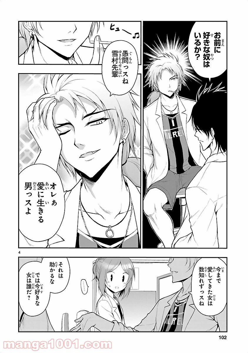 ページ 4 — 第6話