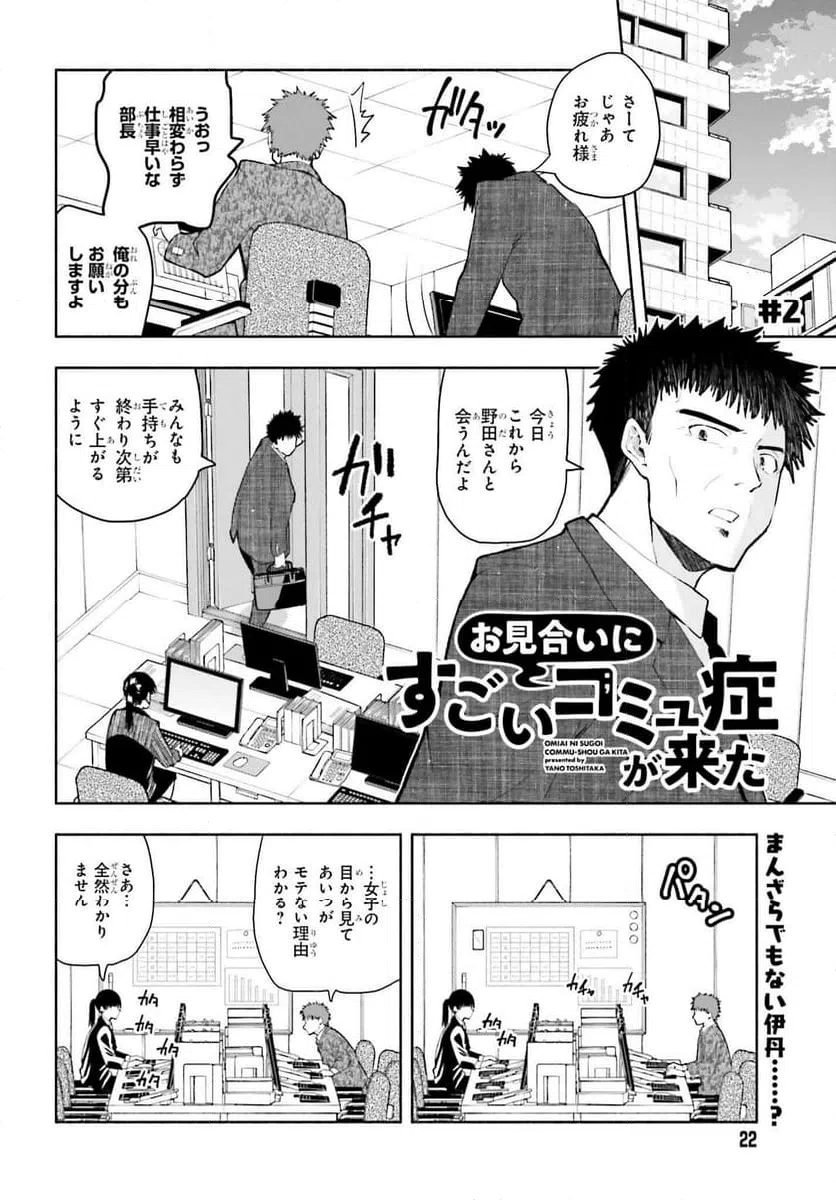 ページ 14 — 第1話