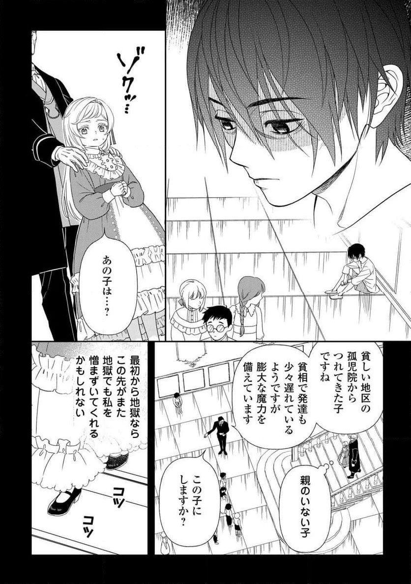 ページ 28 — 第1話