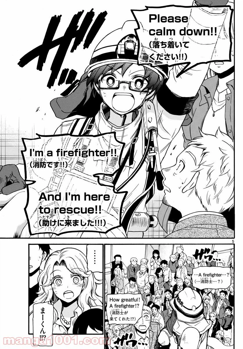 ページ 5 — 第49話