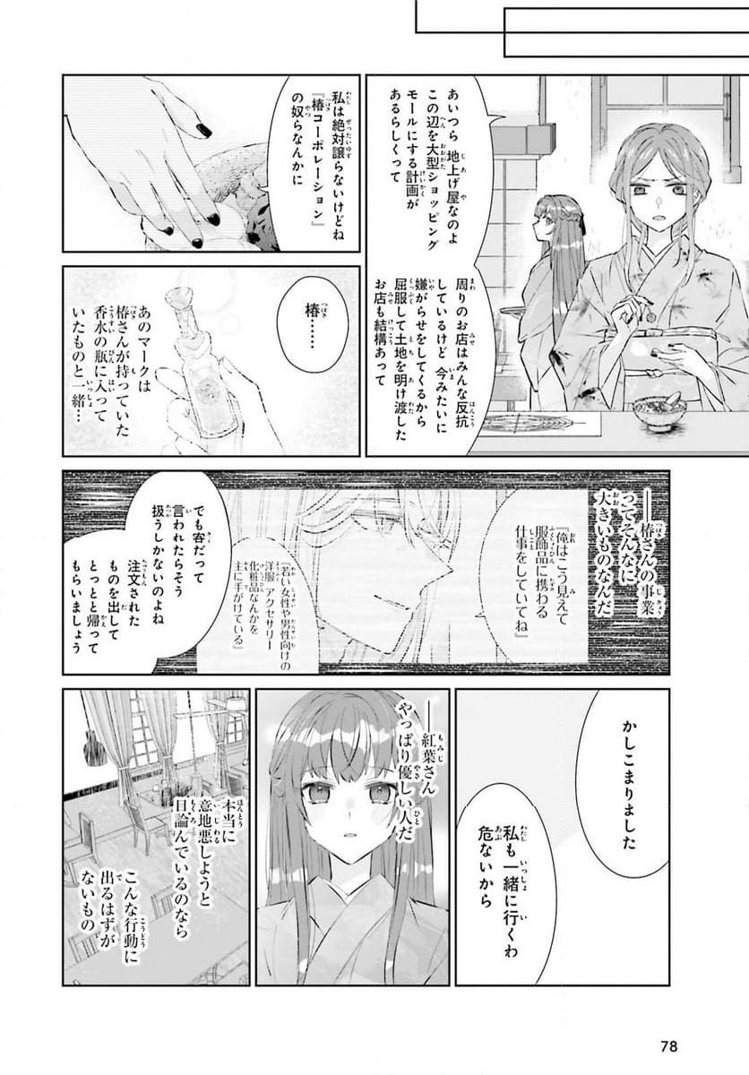ページ 14 — 第8話