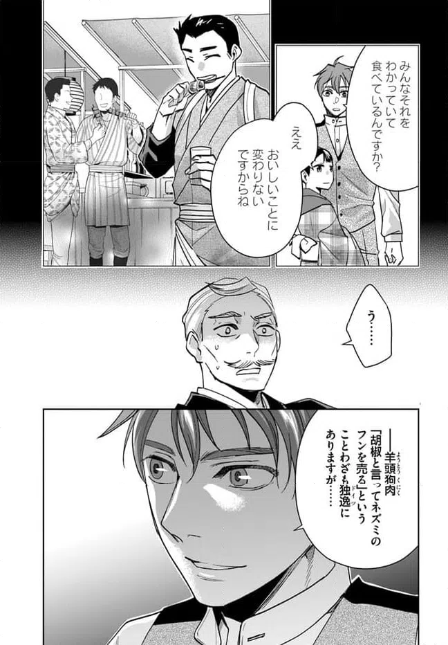 ページ 21 — 第2話