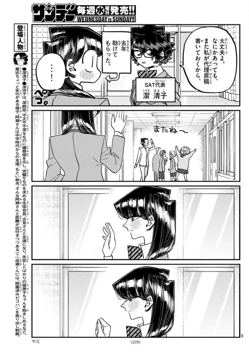 ページ 5 — 第495話