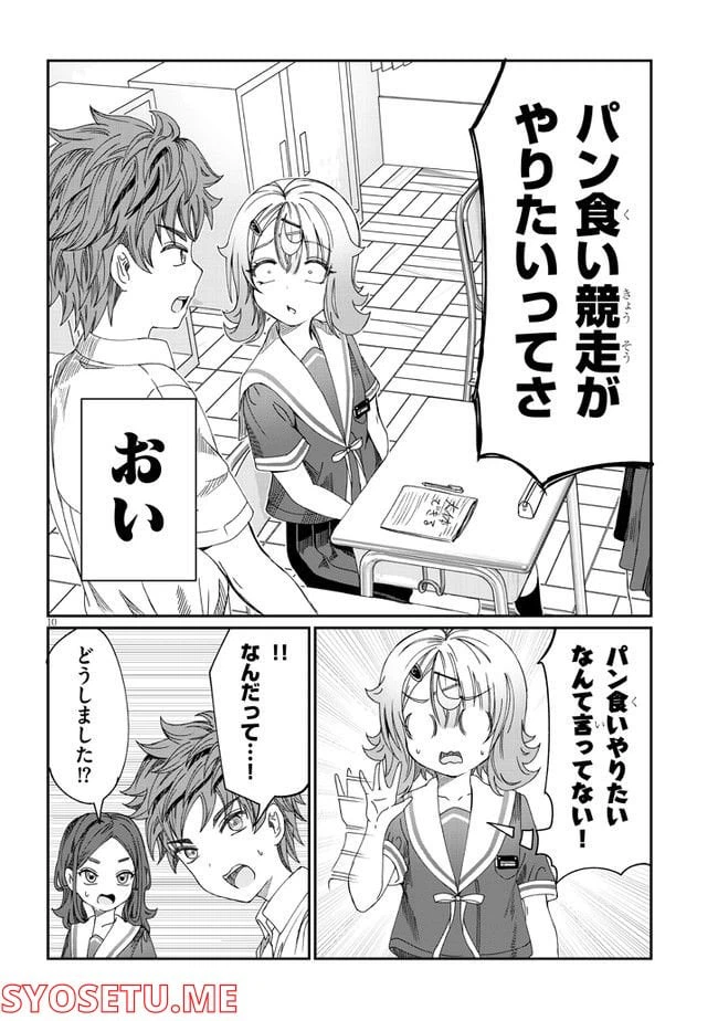 ページ 10 — 第11話