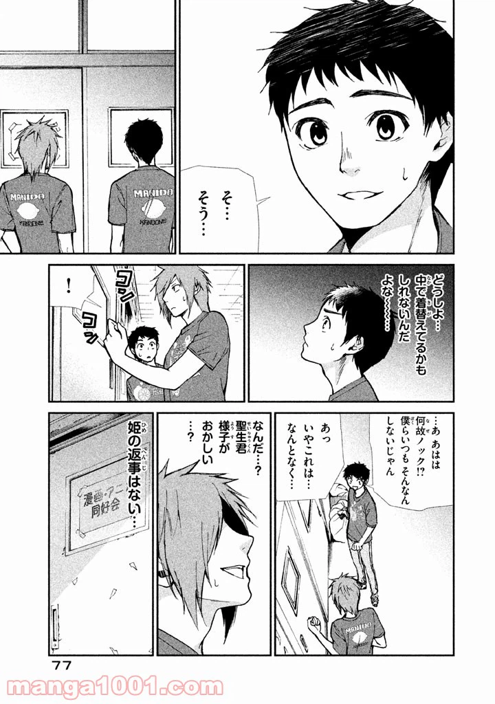 ページ 27 — 第2話