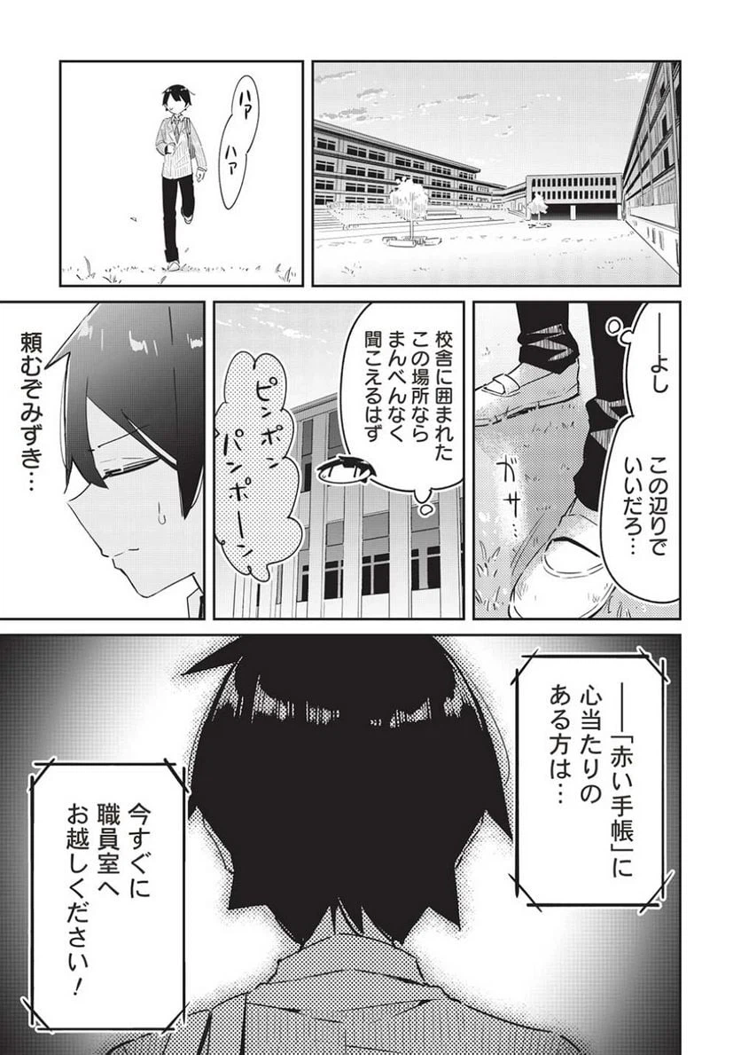 ページ 11 — 第14話