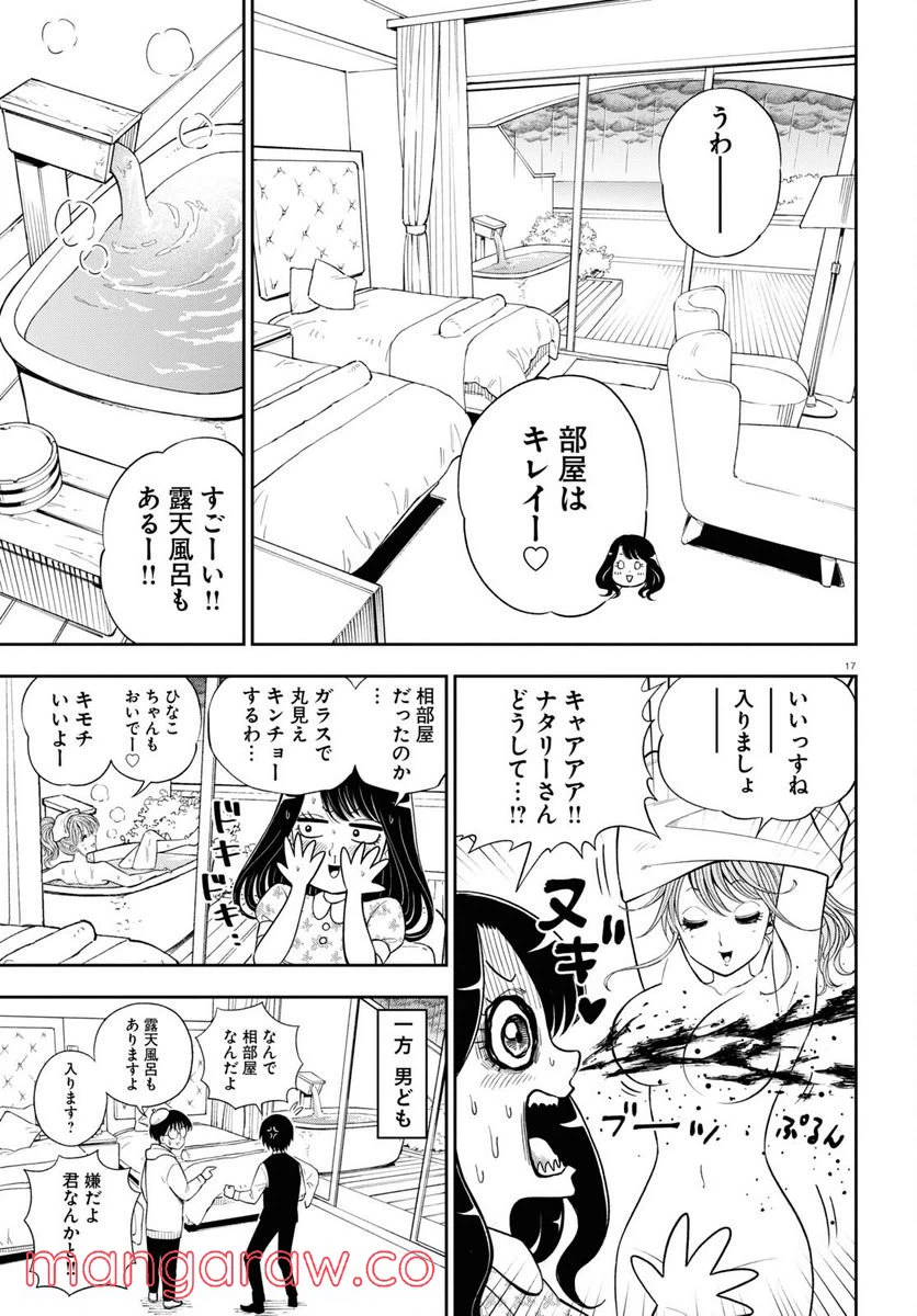 ページ 27 — 第2話