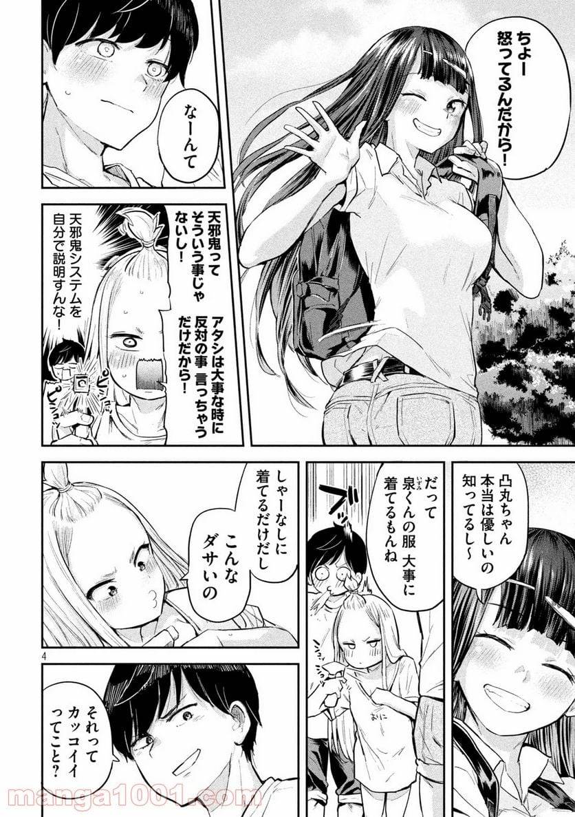 ページ 4 — 第6話