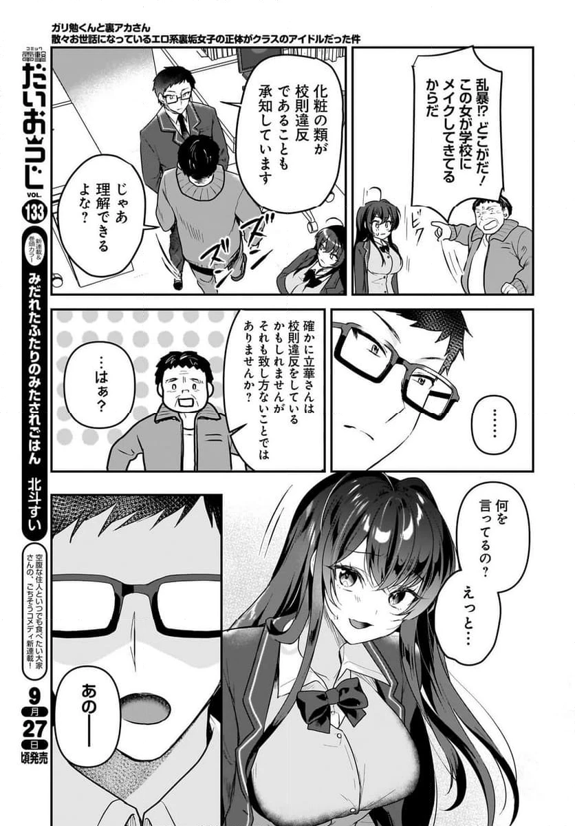 ページ 19 — 第1話