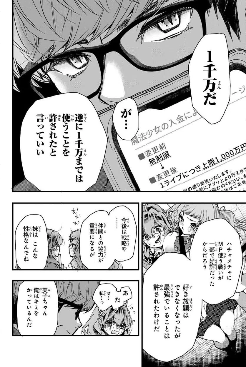 ページ 6 — 第5.2話