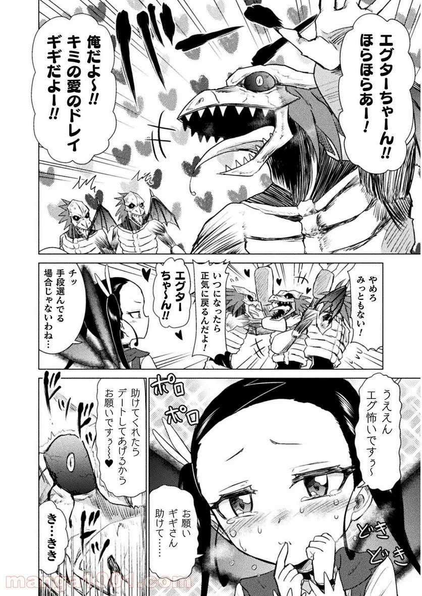 ページ 32 — 第8話