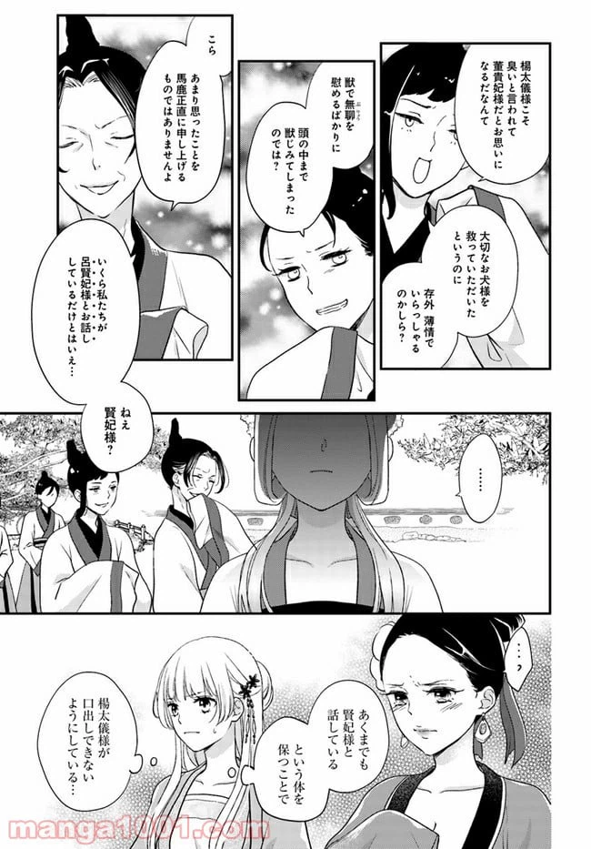 ページ 3 — 第11.2話