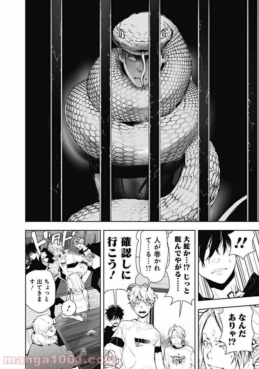 ページ 22 — 第18話