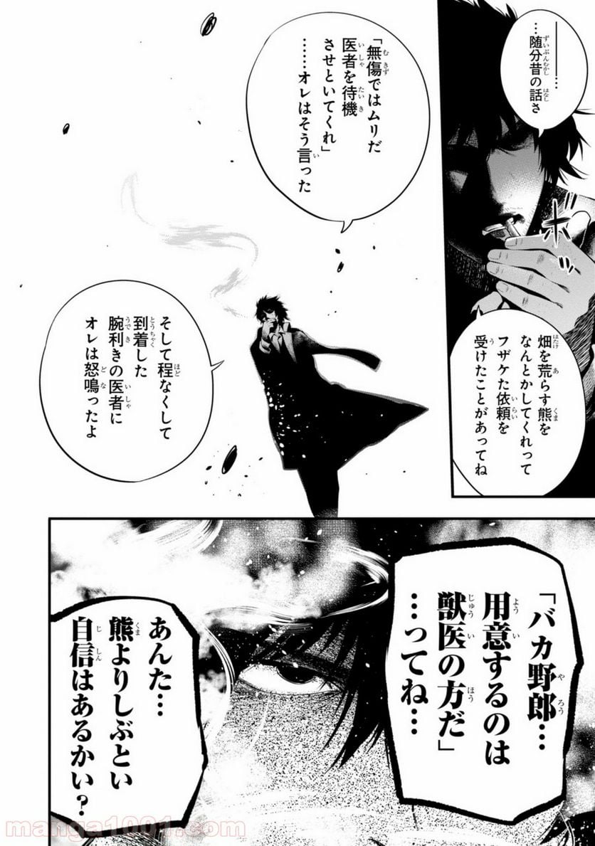 ページ 18 — 第6話