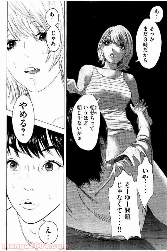 ページ 6 — 第23話