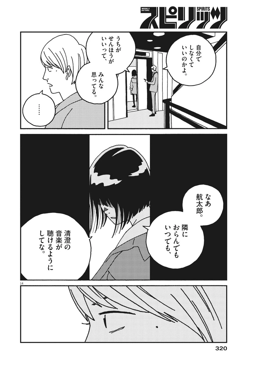 ページ 14 — 第30話