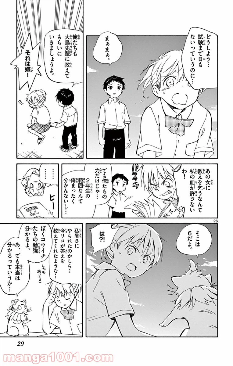ページ 27 — 第20話