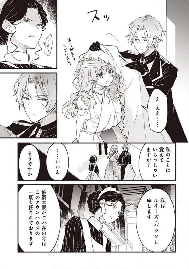 ページ 21 — 第2話