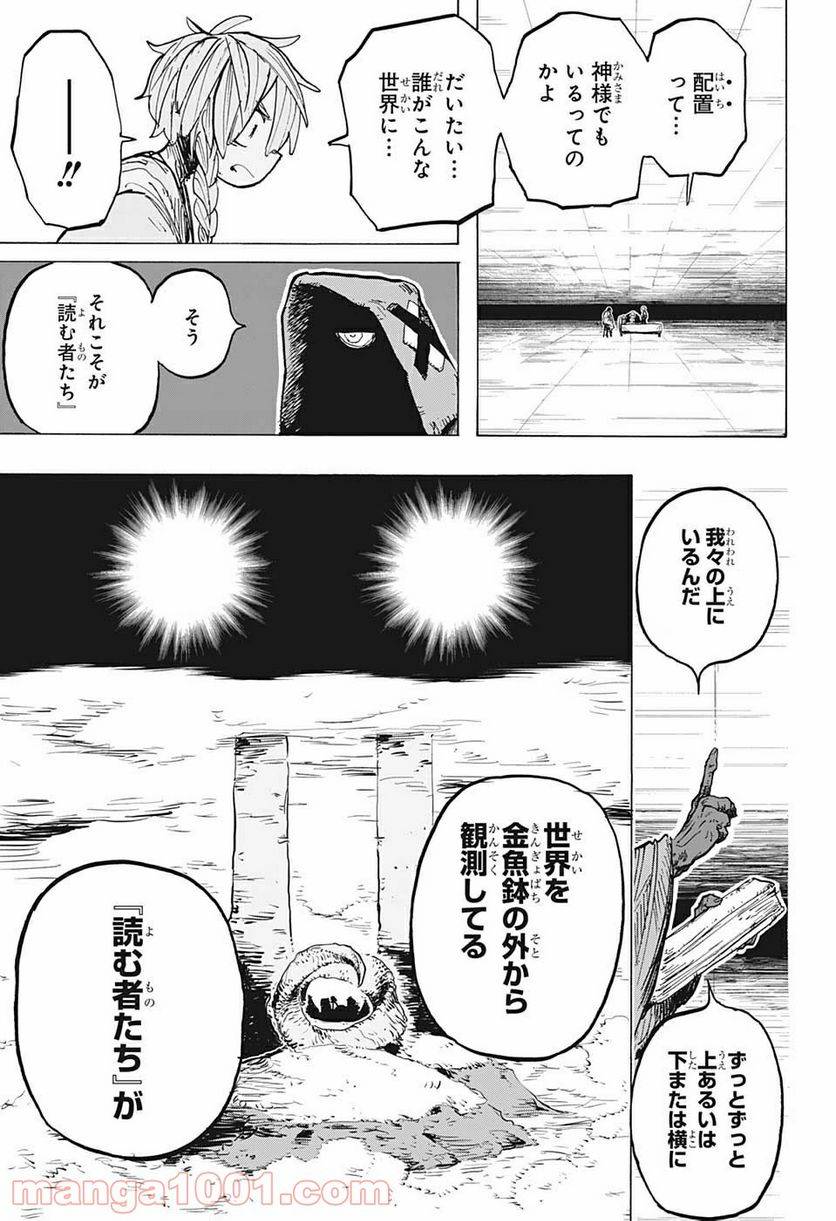 ページ 7 — 第17話