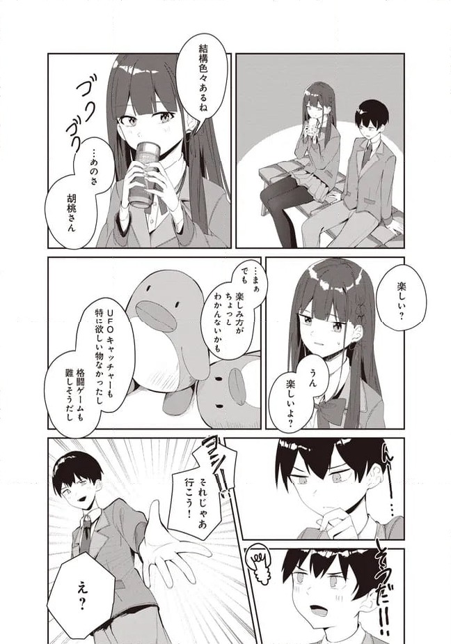 ページ 10 — 第5.1話