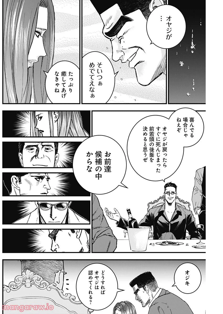 ページ 8 — 第11話