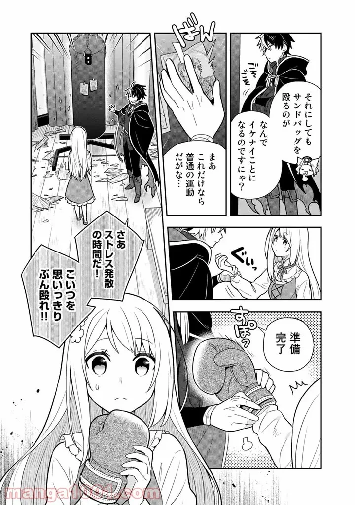 ページ 9 — 第8話