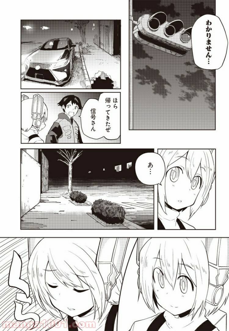 ページ 16 — 第9話